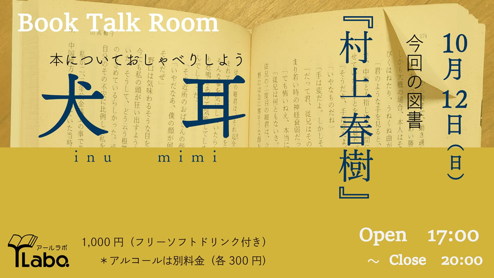 Book Talk Room 犬 耳（イヌミミ）
