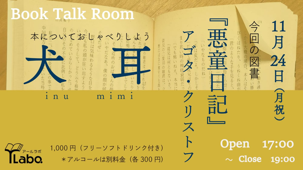 Book Talk Room 犬 耳(イヌミミ)