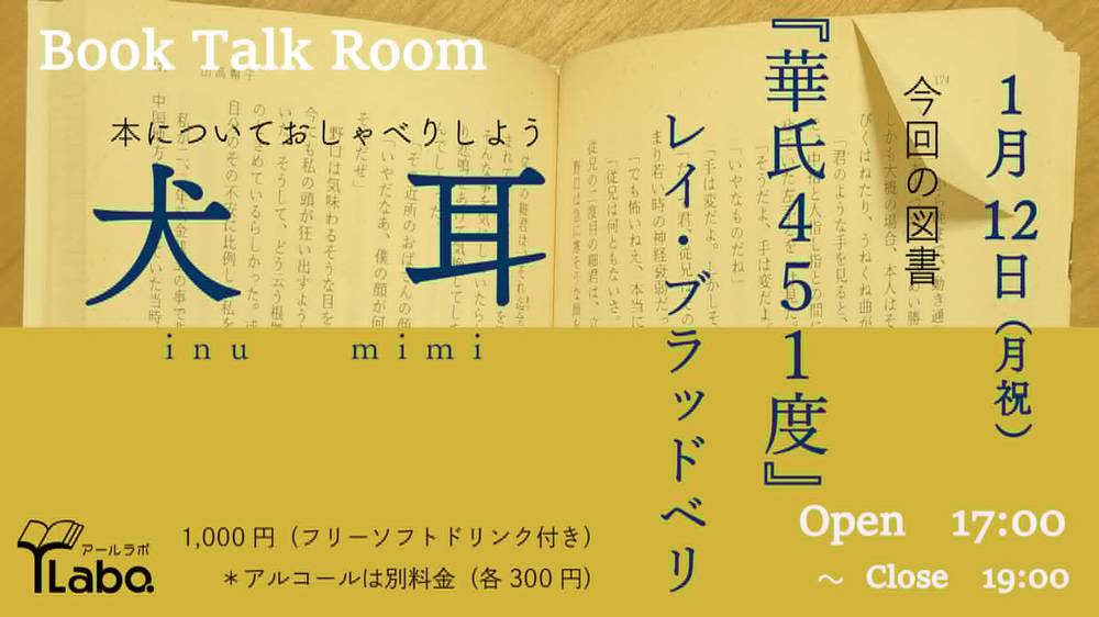 Book Talk Room 犬 耳（イヌミミ）
