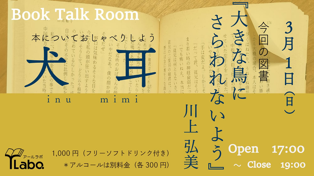 Book Talk Room 犬 耳（イヌミミ）
