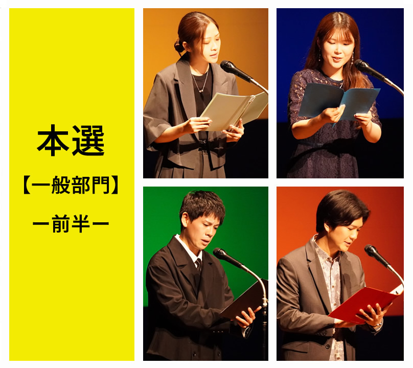 Youtube
第四回 U35 京都朗読コンテスト本選
［一般部門：前半］
